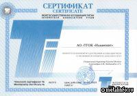 ТГОК «Ильменит» стал полноправным членом Ассоциации ТИТАН