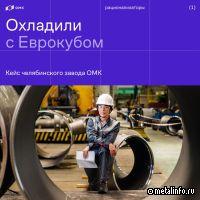 Специалисты челябинского завода ОМК модернизировали установку для нагрева заготовок
