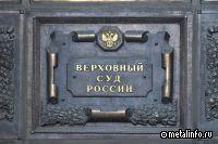 Верховный суд РФ вернул в госсобственность Ивановский завод тяжелого станкостроения