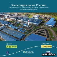 Новосталь-М приглашает студентов на экспедицию на базе Абинского ЭМЗ