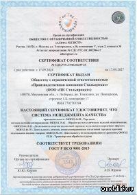 “ПК Стальпрокат” подтвердила соответствие требованиям международного стандарта ISO 9001-2015