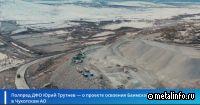 О ходе реализации проекта Баимского ГОКа