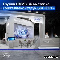 НЛМК продемонстрирует стали с покрытиями