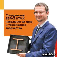 Девять сотрудников ЕВРАЗ НТМК получили корпоративные и региональные награды