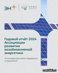 Для возобновляемой энергетики России 2025 г. обещает быть рекордным