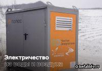 Полюс установил водородные энергоустановки