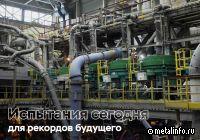 На Наталкинском ГОКе стартовали испытания уникального оборудования