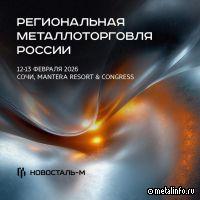 Делегация метхолдинга Новосталь-М прибыла в Сочи