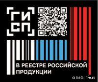 Листовой прокат Ашинского метзавода включен в Реестр российской промышленной продукции Минпромторга РФ