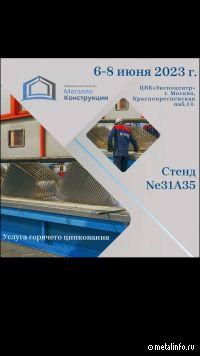 «ДиПОС» приглашает на выставку «Металлоконструкции 2023»
