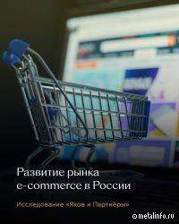 Уверенный рост: как будет развиваться рынок электронной коммерции в России