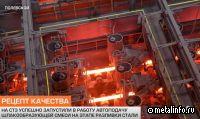 На СТЗ модернизировали процесс разливки стали (видео)