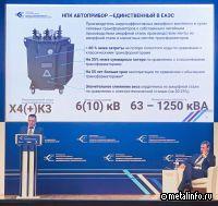 НПК АВТОПРИБОР представил энергоэффективные трансформаторы