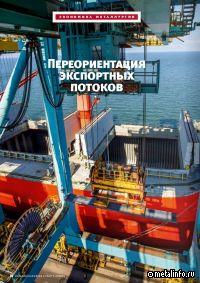 Переориентация экспортных потоков