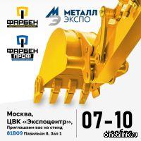 Лакокрасочные материалы будут представлены на Металл-Экспо'2023