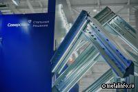 Северсталь продемонстрировала беспрецедентные решения для строительства