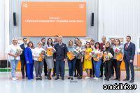 На СинТЗ впервые выбрали лучшего специалиста службы качества