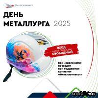 Металлоинвест празднует День металлурга вместе с жителями Старого Оскола, Губкина и Железногорска