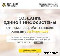 Вебинар на тему "Как создать комплексную инфосистему для металлургической промышленности?"