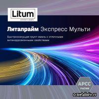 Litum запускает продажи новой быстросохнущей грунт-эмали