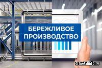 Завод "Нефтегазоборудование" внедряет систему бережливого производства