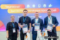 ТМК впервые провела чемпионат высокотехнологичных профессий