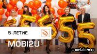 ПНТЗ отметил 5-летие Моби2U (видео)