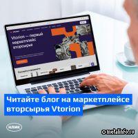 На маркетплейсе вторсырья Vtorion появился блог о рынке металлолома