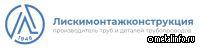Лискимонтажконструкция инвестировала в развитие 750 млн рублей в 2023 году