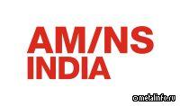 AMNS India получит господдержку на строительство меткомбината