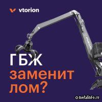 Сможет ли ГБЖ заменить лом?