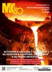В День российской печати вышел 1-й в 2026 году номер МСС