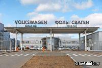 Автодилер Авилон - основной претендент на калужский завод Volkswagen