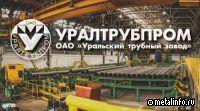 Уралтрубпром: «Спасибо партнерам и клиентам за высокую оценку работы компании»