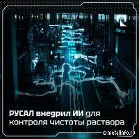 Ачинский глиноземный комбинат внедрил систему машинного зрения в цехе гидрохимии