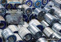 Как изменилась клиентская модель Северстали