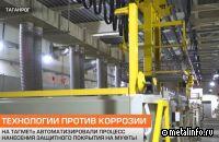 На ТАГМЕТе запустили участок фосфатирования муфт (видео)