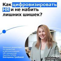 О цифровизации HR-процессов