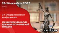 Металлурги обсудят юридические аспекты развития отрасли