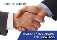 НПП Технология - надежный поставщик Группы Мечел