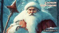 С Новым 2024 годом!