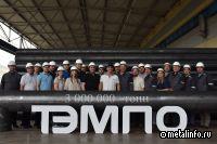 НТЗ ТЭМ-ПО за время своей деятельности выпустил 3 млн труб