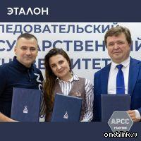 Группа «Эталон» и Благотворительный фонд «Система» заключили с НИУ МГСУ соглашения о сотрудничестве