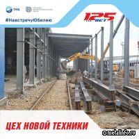 На ТВЗ готовят к открытию новый цех