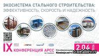 Экосистема стального строительства: эффективность, скорость и надежность