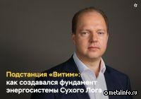 Интервью директора департамента развития энергетики «Полюса» Алексея Каплуна