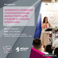 О применении стали в многоэтажном жилом строительстве