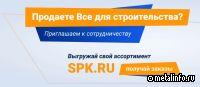 Новые поставщики на маркетплейсе СПК.Маркет