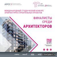 Определены финалисты среди студентов-архитекторов