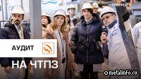 Специалисты оценили проекты ЧТПЗ для отчета об устойчивом развитии (видео)